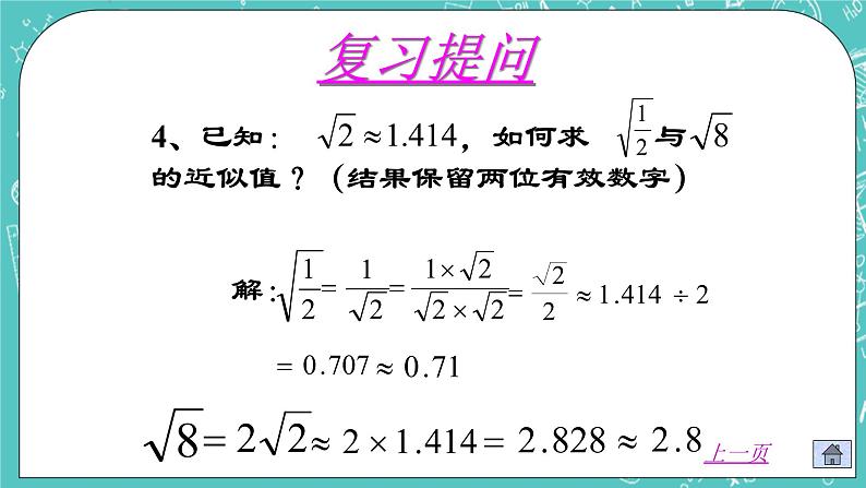 沪教版数学八上16.2《最简二次根式和同类二次根式（2）》课件第5页