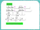沪教版数学八上16.3《二次根式的乘法和除法》课件+教案