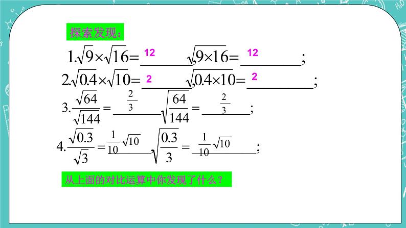 沪教版数学八上16.3《二次根式的乘法和除法》课件+教案02