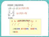 沪教版数学八上16.3《二次根式的乘法和除法》课件+教案