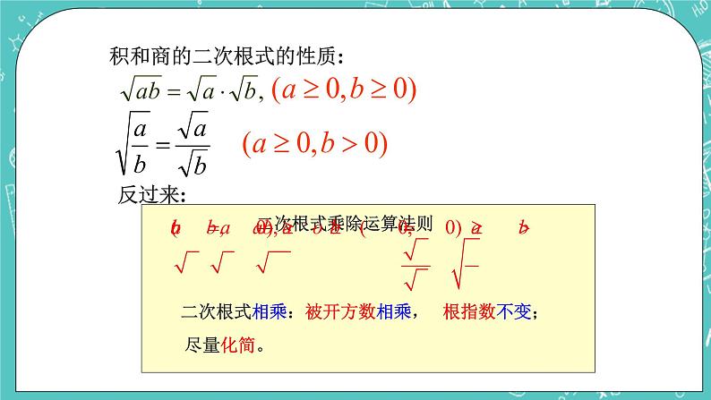 沪教版数学八上16.3《二次根式的乘法和除法》课件+教案03