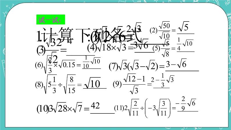 沪教版数学八上16.3《二次根式的乘法和除法》课件+教案04