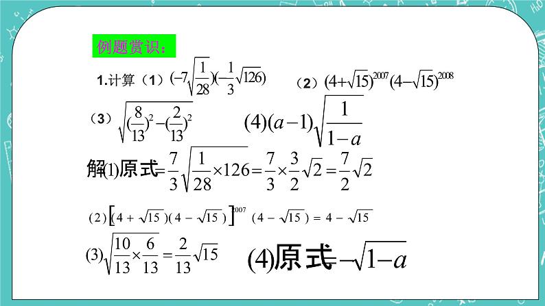 沪教版数学八上16.3《二次根式的乘法和除法》课件+教案06