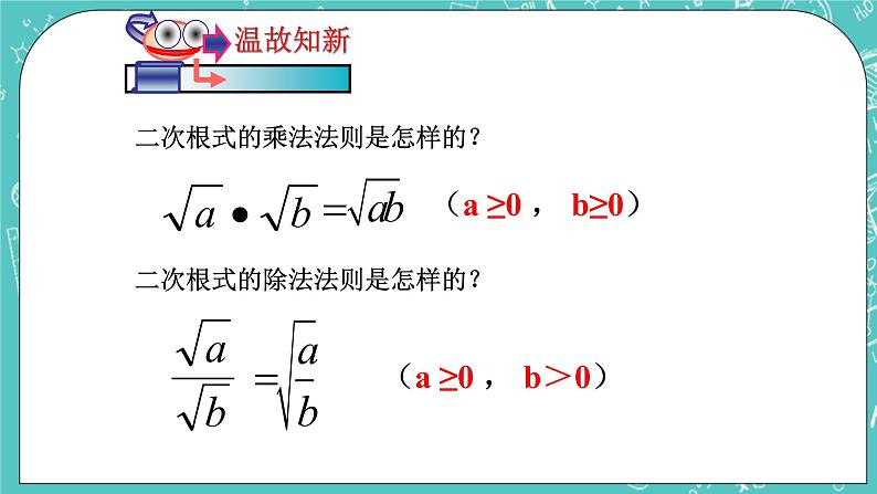 沪教版数学八上16.3《二次根式的加法和减法》课件第2页