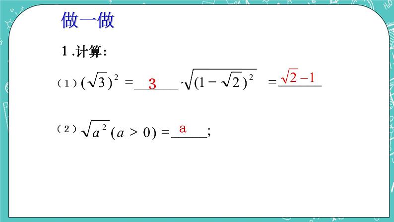 沪教版数学八上16.3《二次根式的加法和减法》课件第3页