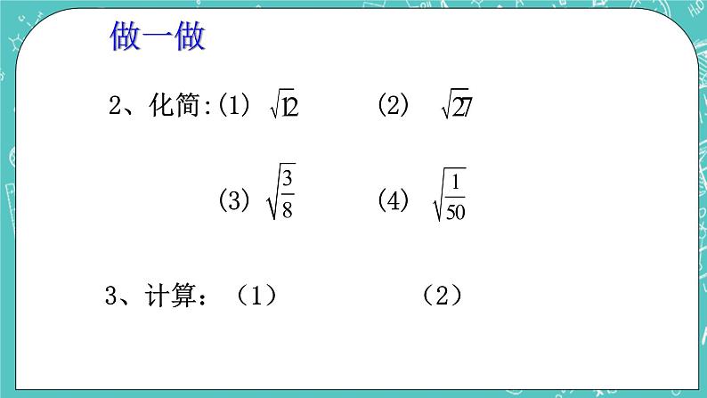 沪教版数学八上16.3《二次根式的加法和减法》课件第4页