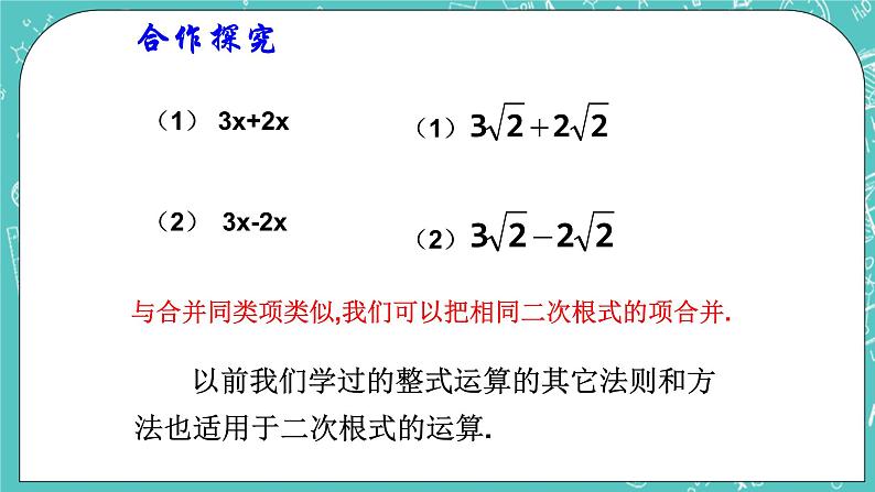 沪教版数学八上16.3《二次根式的加法和减法》课件第5页