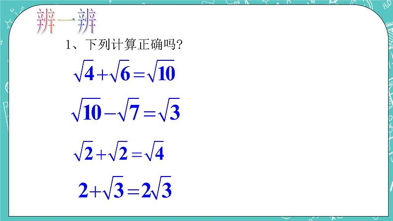 沪教版数学八上16.3《二次根式的加法和减法》课件第8页