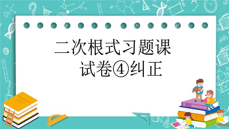 沪教版数学八上16.3《二次根式的运算》复习课件第1页