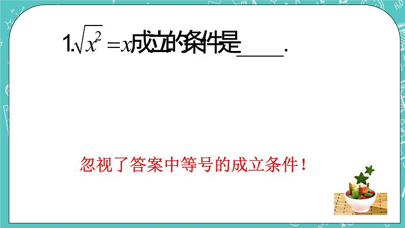 沪教版数学八上16.3《二次根式的运算》复习课件第2页