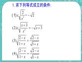 沪教版数学八上16.3《二次根式的运算》复习课件+教案