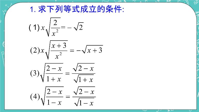 沪教版数学八上16.3《二次根式的运算》复习课件第3页