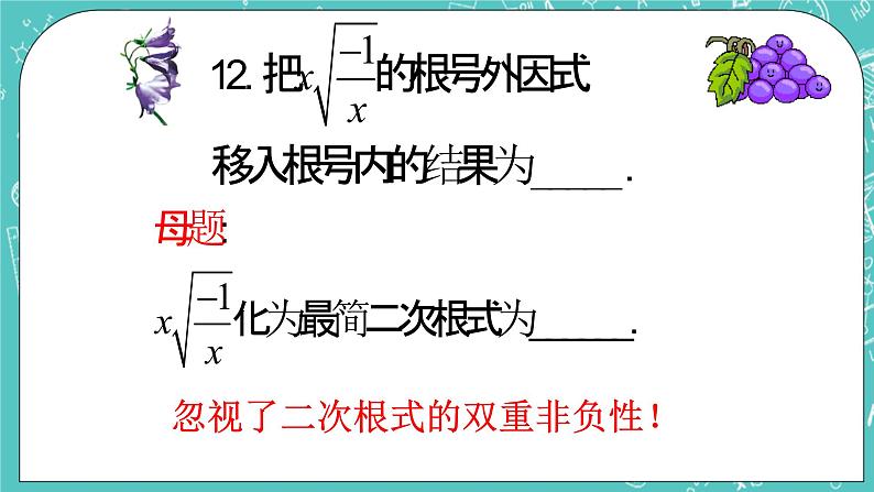 沪教版数学八上16.3《二次根式的运算》复习课件第4页