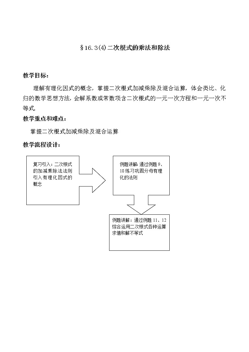 沪教版数学八上16.3《二次根式的运算》复习课件+教案01