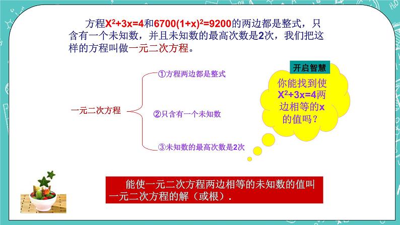 沪教版数学八上17.1《一元二次方程的概念》课件第4页