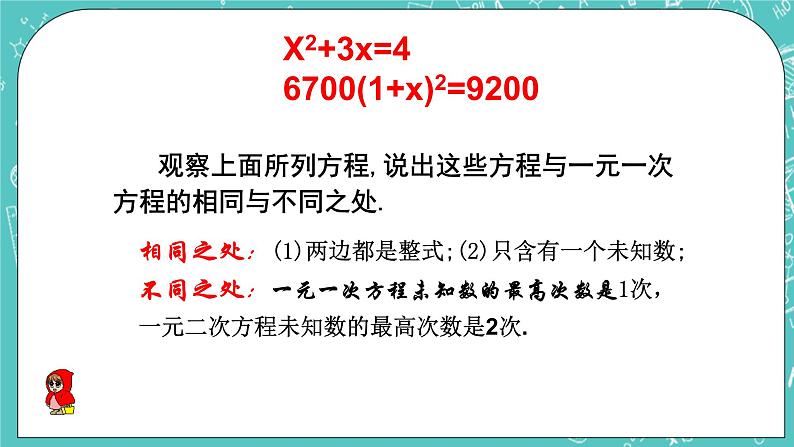 沪教版数学八上17.1《一元二次方程的概念》课件第5页