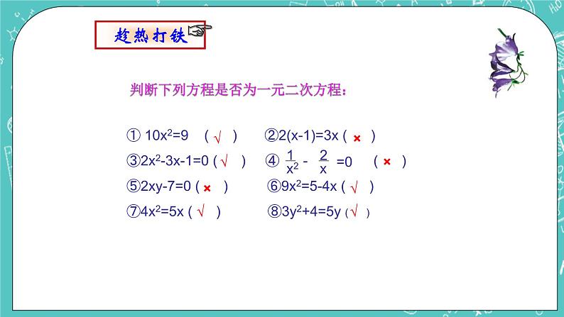 沪教版数学八上17.1《一元二次方程的概念》课件第6页