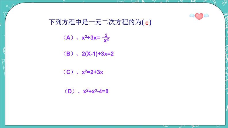 沪教版数学八上17.1《一元二次方程的概念》课件第7页