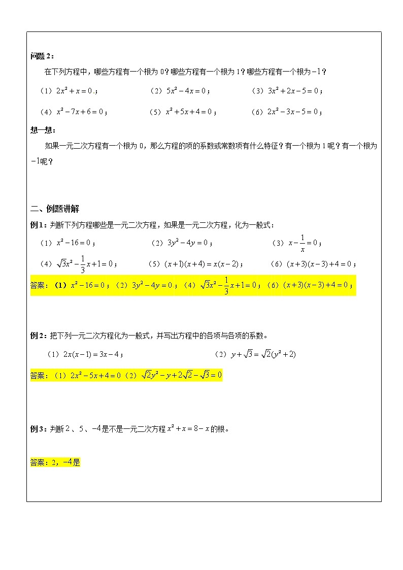 沪教版数学八上17.1《一元二次方程的概念》教案第2页