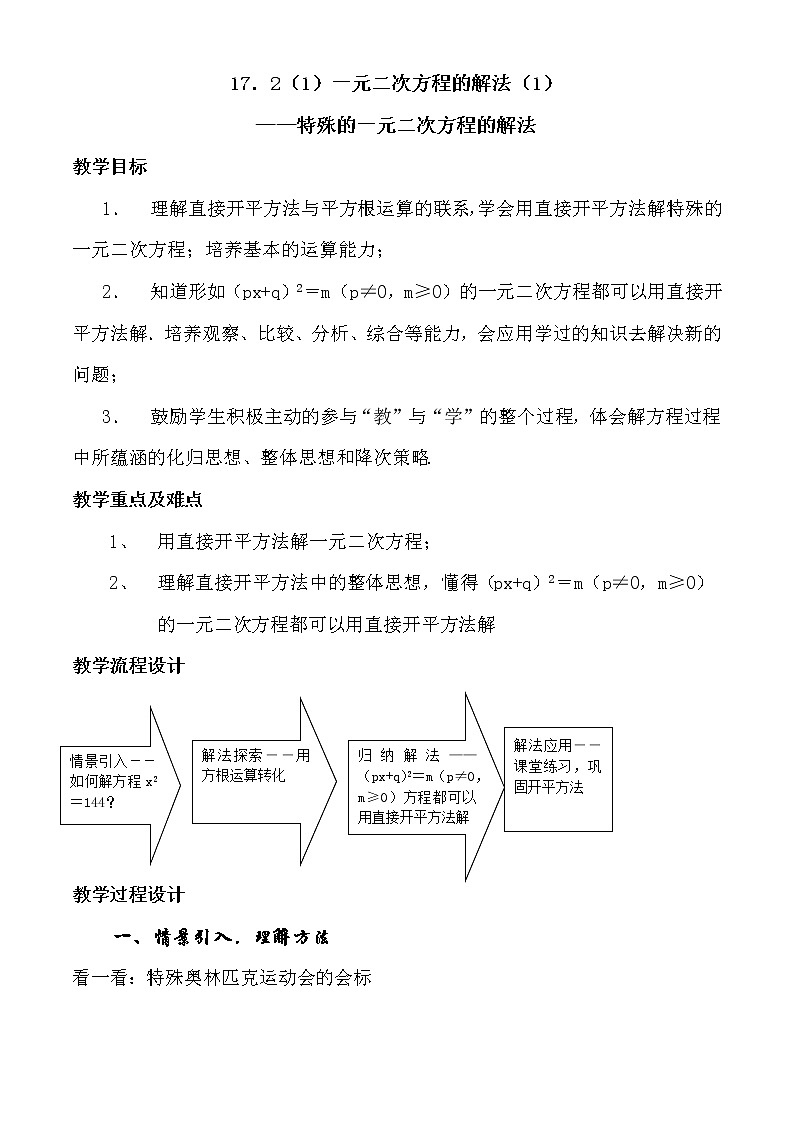 沪教版数学八上17.2《一元二次方程的解法（1）》课件+教案01