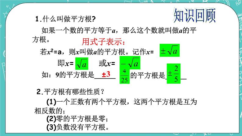 沪教版数学八上17.2《一元二次方程的解法（1）》课件+教案02