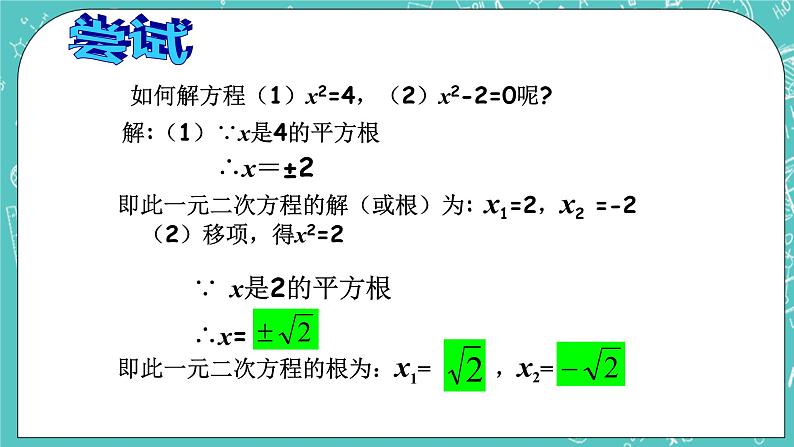 沪教版数学八上17.2《一元二次方程的解法（1）》课件+教案03