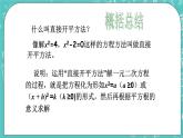 沪教版数学八上17.2《一元二次方程的解法（1）》课件+教案