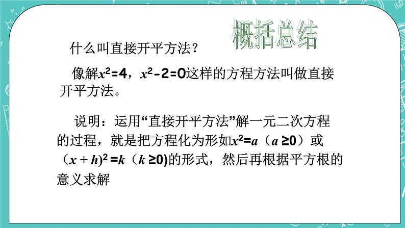 沪教版数学八上17.2《一元二次方程的解法（1）》课件+教案04