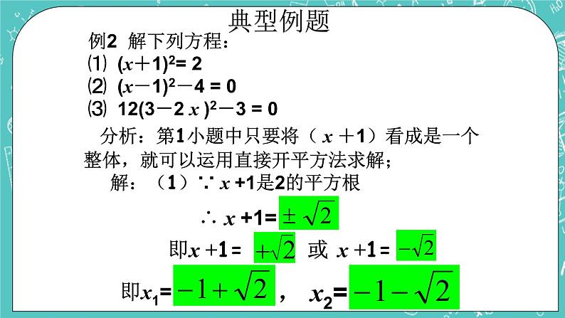 沪教版数学八上17.2《一元二次方程的解法（1）》课件+教案06