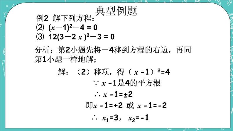 沪教版数学八上17.2《一元二次方程的解法（1）》课件+教案07