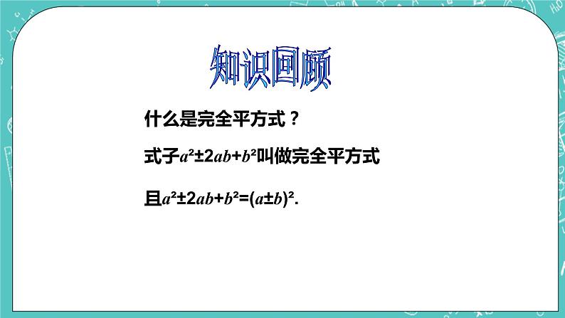 沪教版数学八上17.2《一元二次方程的解法（2）》课件+教案02