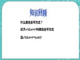 沪教版数学八上17.2《一元二次方程的解法（2）》课件+教案