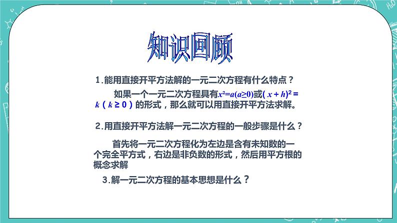 沪教版数学八上17.2《一元二次方程的解法（2）》课件+教案03