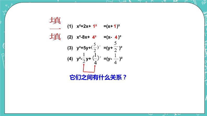 沪教版数学八上17.2《一元二次方程的解法（2）》课件+教案04