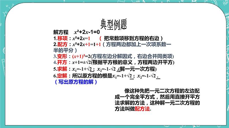 沪教版数学八上17.2《一元二次方程的解法（2）》课件+教案05