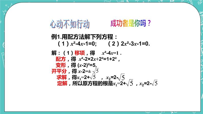 沪教版数学八上17.2《一元二次方程的解法（2）》课件+教案06