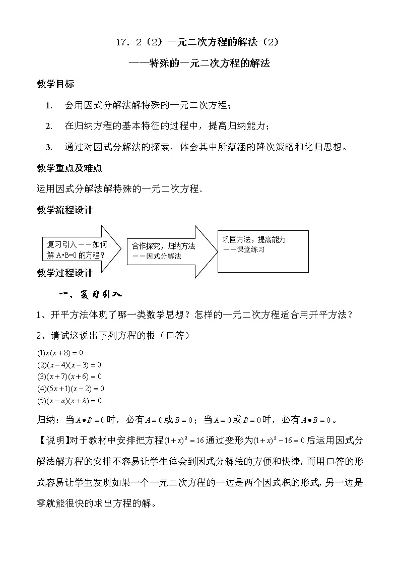 沪教版数学八上17.2《一元二次方程的解法（2）》课件+教案01