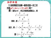 沪教版数学八上17.2《一元二次方程的解法（3）》课件+教案