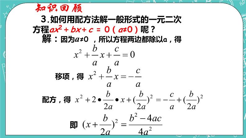 沪教版数学八上17.2《一元二次方程的解法（3）》课件第3页