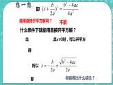 沪教版数学八上17.2《一元二次方程的解法（3）》课件+教案