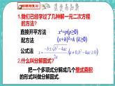 沪教版数学八上17.2《一元二次方程的解法（4）》课件+教案