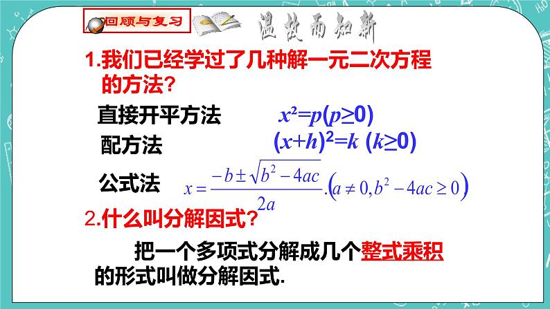 沪教版数学八上17.2《一元二次方程的解法（4）》课件+教案02