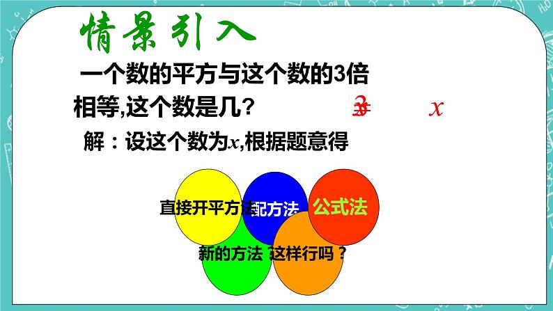 沪教版数学八上17.2《一元二次方程的解法（4）》课件+教案03