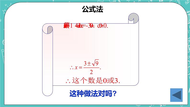 沪教版数学八上17.2《一元二次方程的解法（4）》课件+教案05