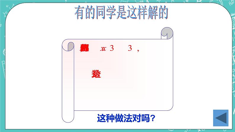 沪教版数学八上17.2《一元二次方程的解法（4）》课件+教案06