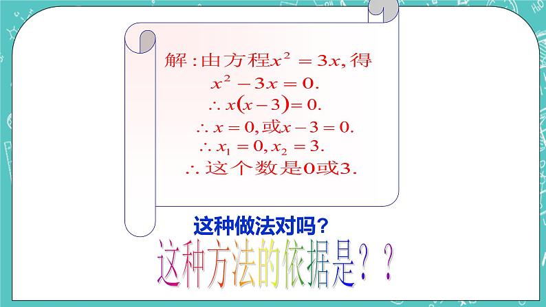 沪教版数学八上17.2《一元二次方程的解法（4）》课件+教案07