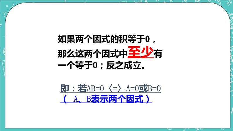 沪教版数学八上17.2《一元二次方程的解法（4）》课件+教案08