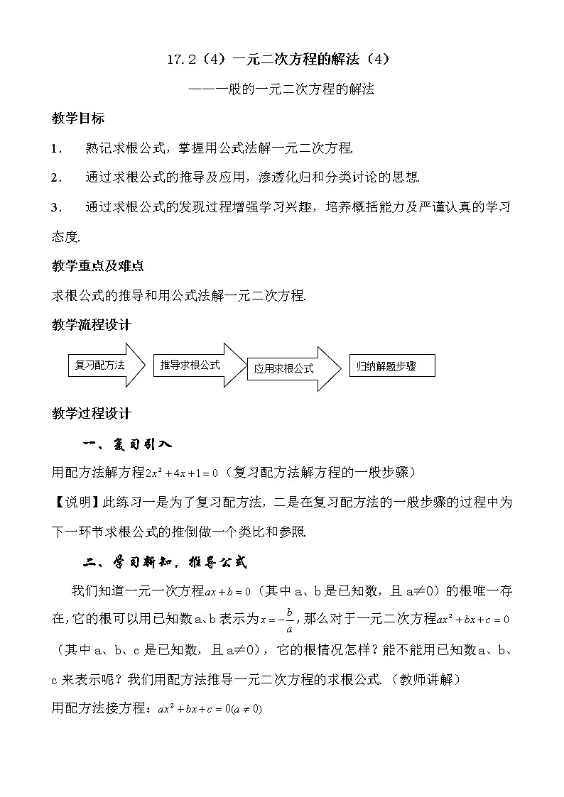 沪教版数学八上17.2《一元二次方程的解法（4）》课件+教案01