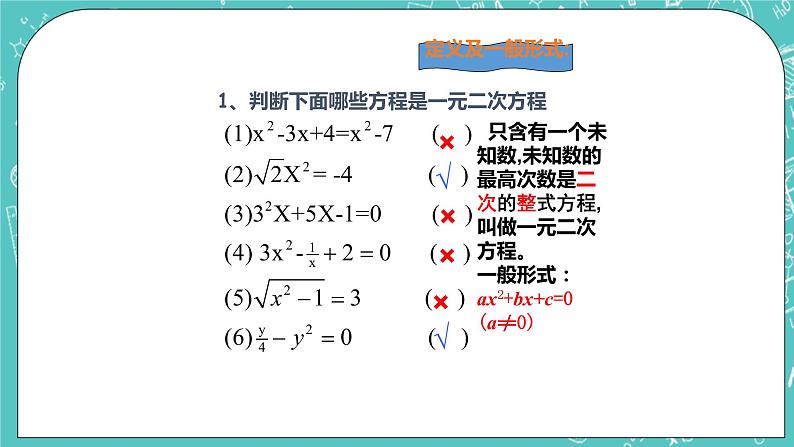 沪教版数学八上17.2《一元二次方程的解法（5）》课件+教案02