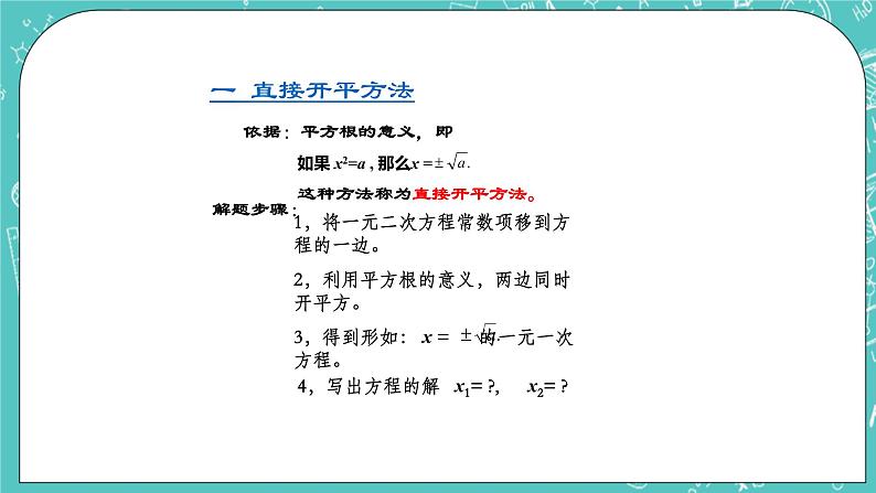 沪教版数学八上17.2《一元二次方程的解法（5）》课件+教案04